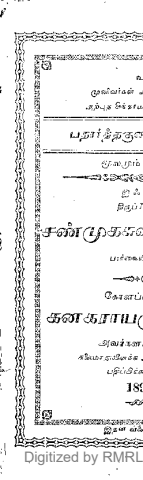 முனிவர்கள் அருளிச்செய்த அற்புத சிந்தாமணி, யென்னும், பதார்த்தகுணசிந்தாமணி