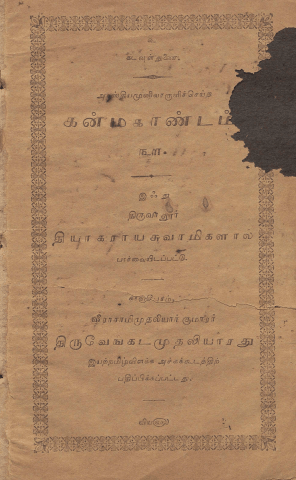 அகஸ்தியமுனிவரருளிச்செய்த கன்மகாண்டம் 300